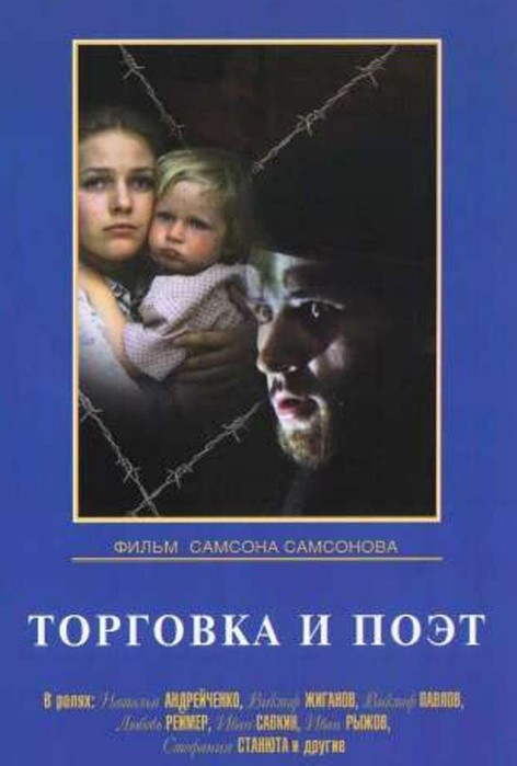 Торговка и поэт