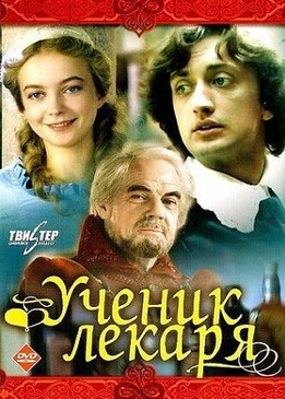 Ученик лекаря