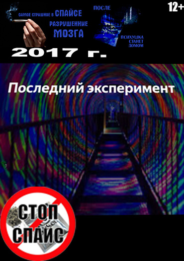 Последний эксперимент