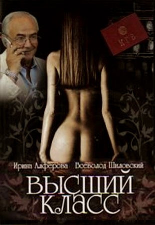Высший класс