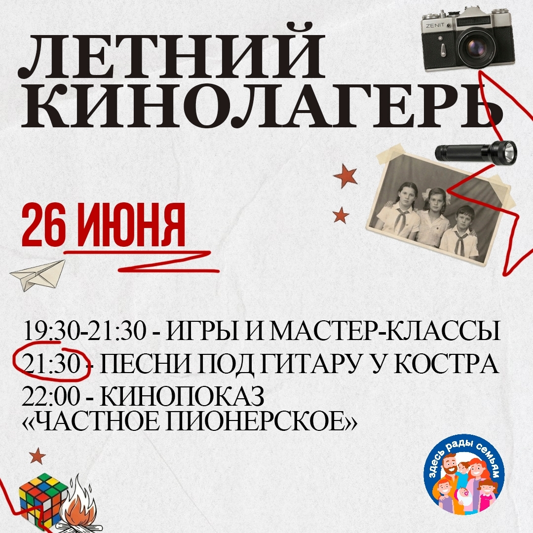Кинодворик «Енисей кино» превращается в летний лагерь для всей семьи!