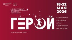Жюри и участники IV Международного фестиваля фильмов для детей и юношества «Герой»