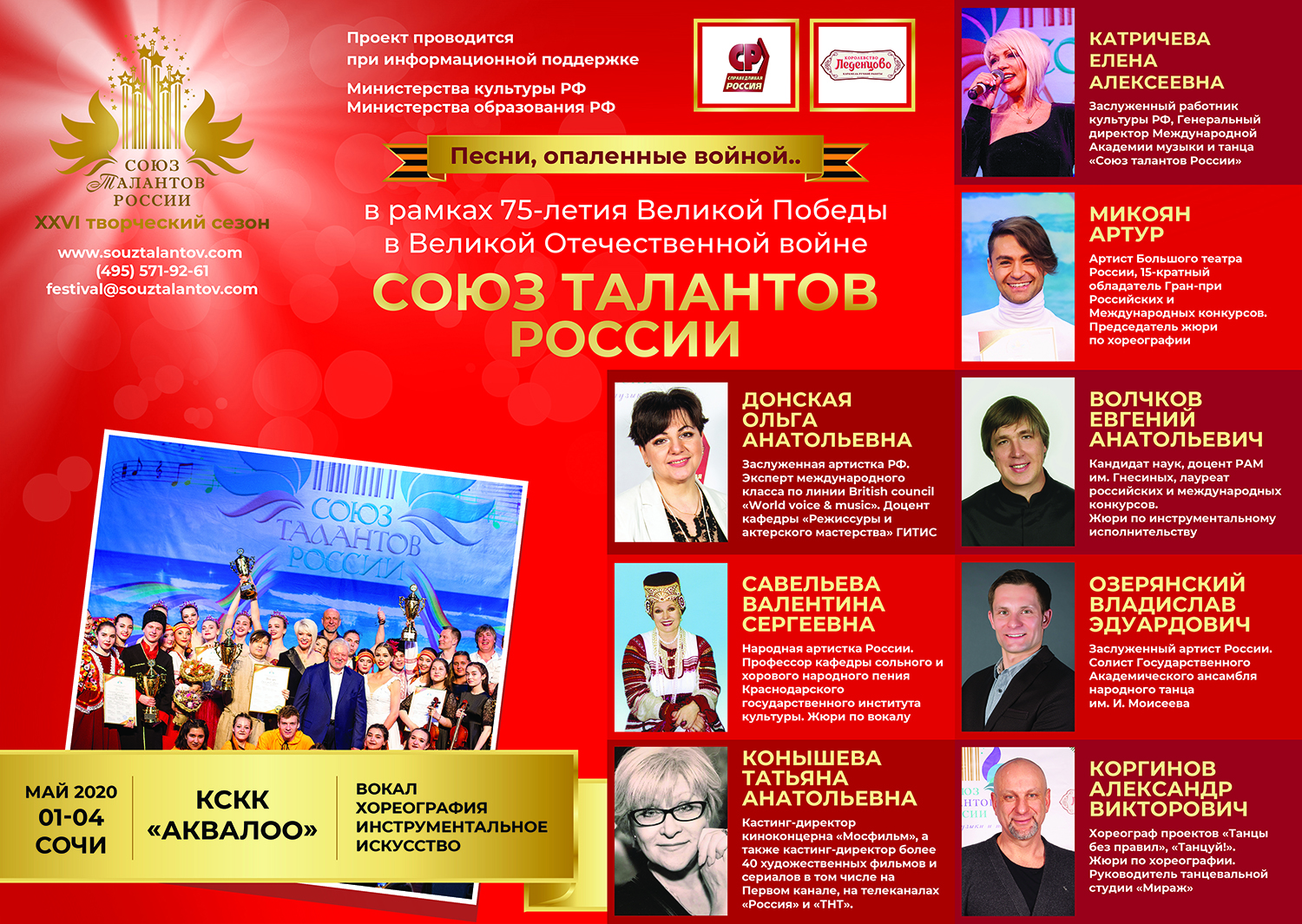 XXVI Международный фестиваль «Союз талантов России» принимает заявки