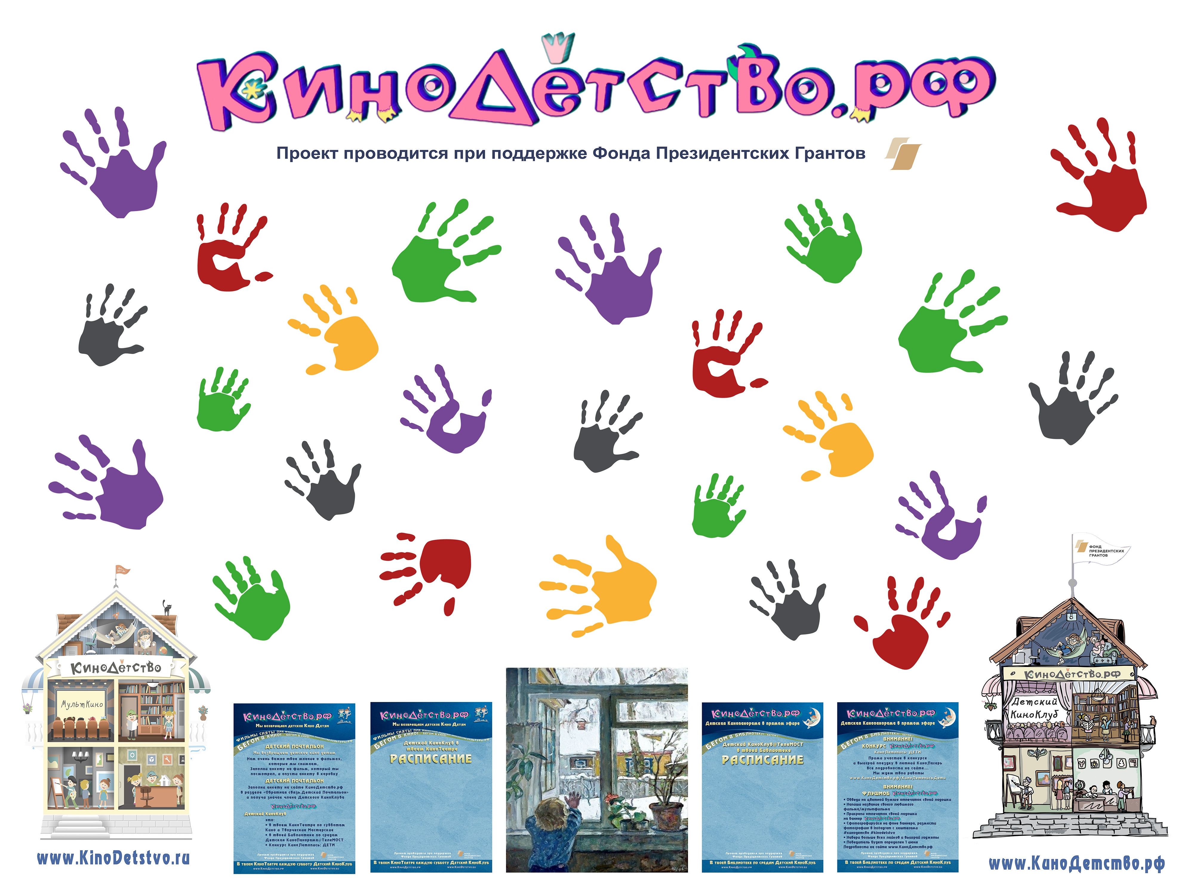 Кинодетство.рф и "Енисей кино" покажут фильмы в Красноярском крае