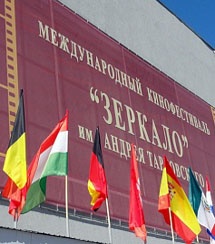 В Плесе стартовал кинофестиваль «Зеркало»