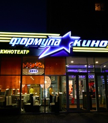 Два  кинотеатра «Формулы кино» уйдут «с молотка»