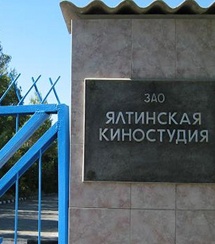 Крым вернет Ялтинскую киностудию
