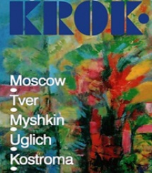 Анимационный фестиваль «Крок» подвел итоги