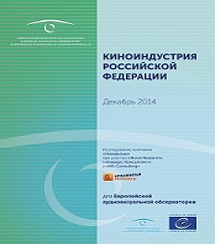 На Кинорынке представили отчет «Киноиндустрия Российской Федерации»