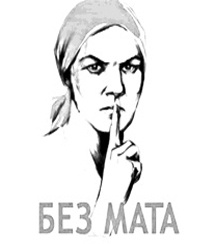 В Минкульте подумают о возвращении мата в фильмы