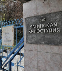 Госсовет Крыма одобрил национализацию Ялтинской киностудии
