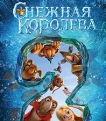 «Снежная королева» прорвалась в США и Китай