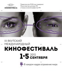 В Якутске открылся международный кинофестиваль