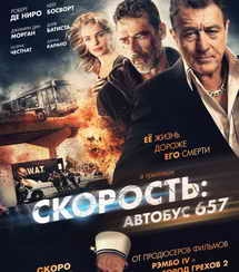 Фильм «Скорость: Автобус 657» оказался в центре судебных разбирательств