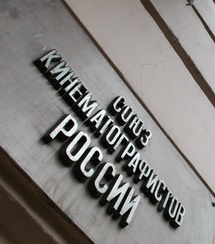 Союз кинематографистов займется учетом будущих фильмов