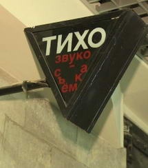В правительстве призвали быть аккуратными в вопросах приватизации госкиностудий