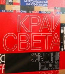 Новую концепцию кинофестиваля «Край света» представят в мае