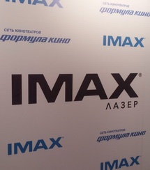 IMAX представил свой первый лазерный кинотеатр в России