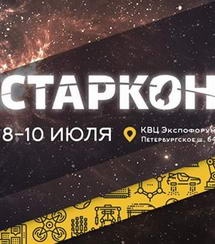 Российские дистрибьюторы готовят эксклюзивы для фестиваля «Старкон»