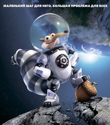 Новый «Ледниковый период» стартовал хуже предыдущей части