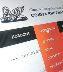 Погашение долгов питерского Союза кинематографистов откладывается