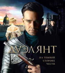 Режиссер «Дуэлянта» все-таки поедет на премьеру в Канаду