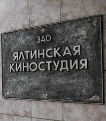Никита Михалков представит концепцию развития Ялтинской киностудии