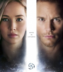 Предварительная касса уикенда: «Пассажиры» первые, «Елки 5» далеко позади