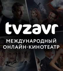 Tvzavr впервые показал прибыль