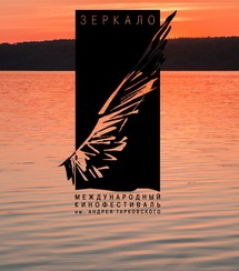 Названы обладатели спецпризов кинофестиваля «Зеркало»