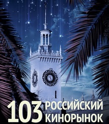 Стала известная предварительная программа 103-го Кинорынка