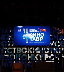 «Кинотавр» объявил победителей конкурса 2017 года