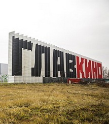 Дочерняя компания ВТБ купила «Главкино»
