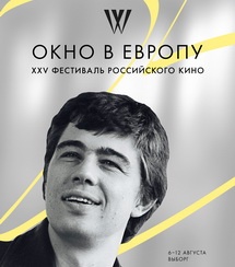 Стала известна программа фестиваля «Окно в Европу»