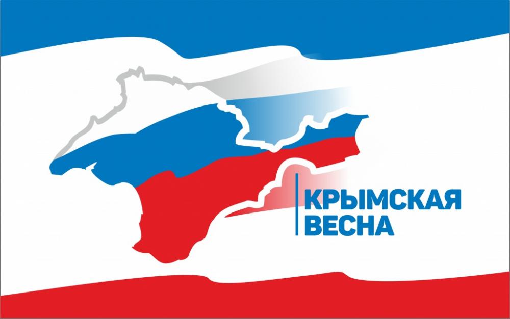 Всероссийская акции «Крымская весна - 2019»