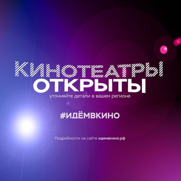 Акция #ИДЕМВКИНО