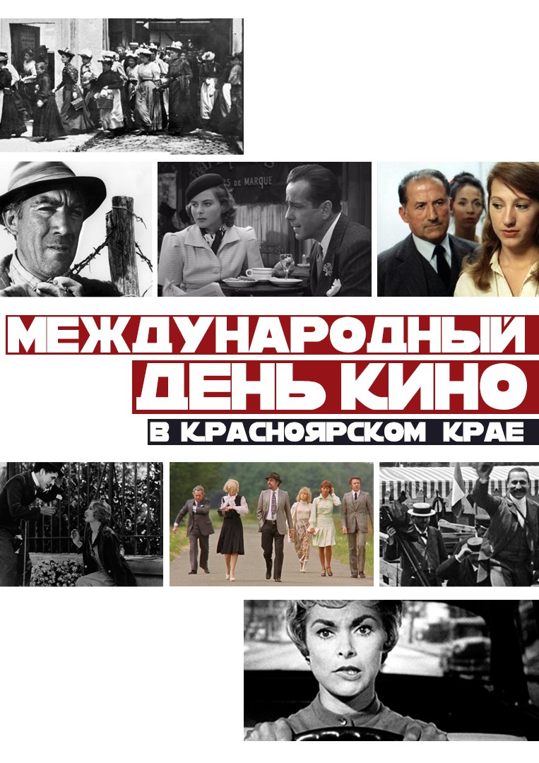Международный день кино пройдет по всему краю