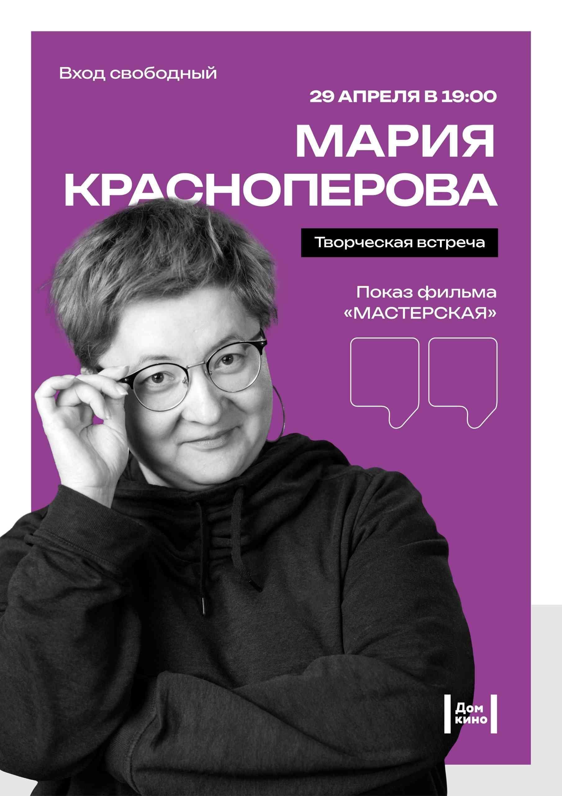 Специальный показ документального фильма «Мастерская»