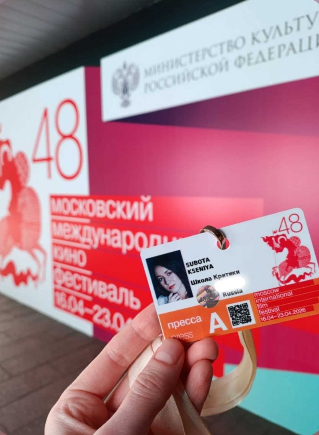 Дневник Московского кинофестиваля