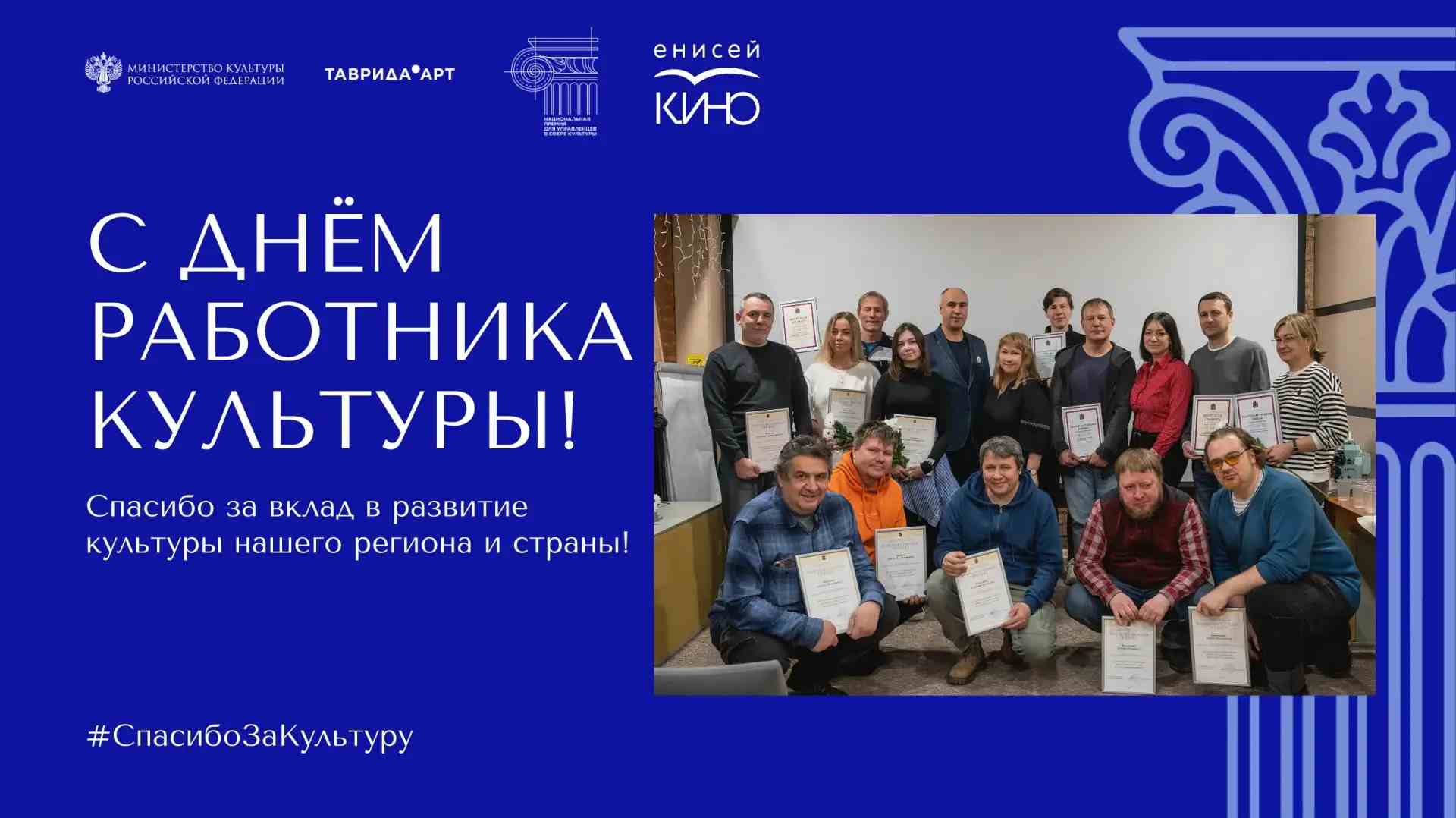 С днем работника культуры!