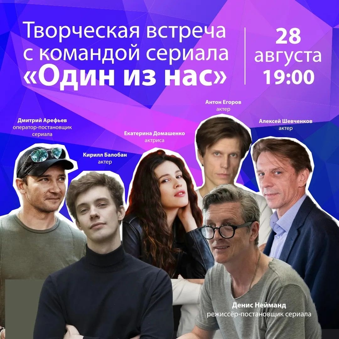 Встреча с создателями проекта «Один из нас»