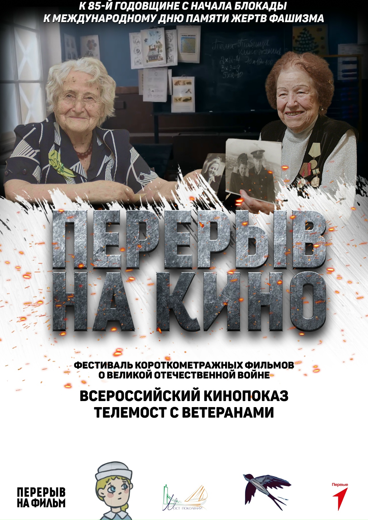 В «Енисей кино» пройдёт Всероссийский показ военно-исторического кинофестиваля «Перерыв на кино»