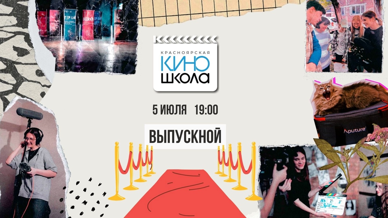 Выпускной киношколы