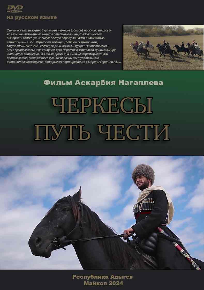 В Красноярске и Дивногорске пройдут показы фильмов о культуре Черкесии