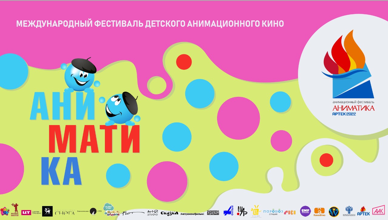 В "Артеке" пройдет V Международный фестиваль детского анимационного кино "Аниматика"