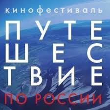 «Путешествие по России» продолжили «Великие реки России»