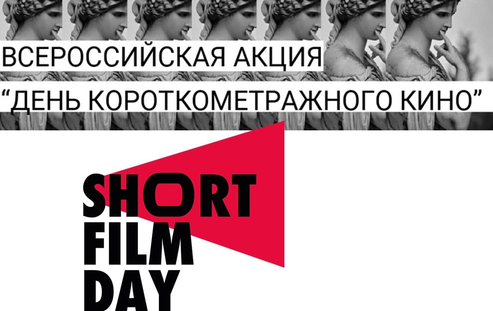 «День короткометражного кино» пройдёт в Красноярском крае