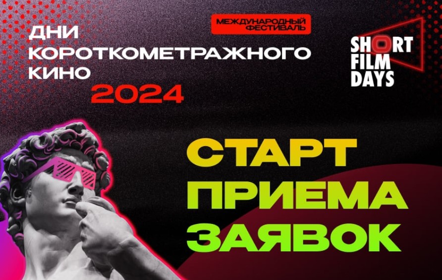 Фестиваль «Киностарт» приглашает участников