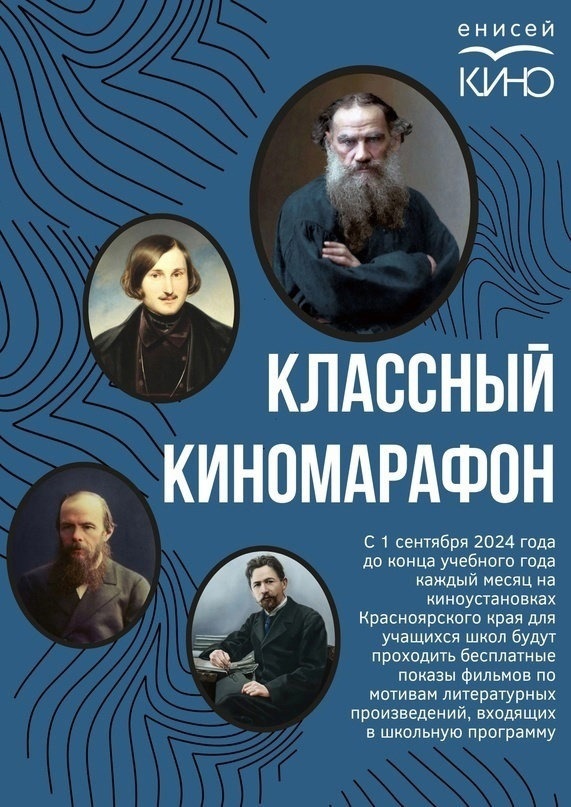 Открываем новый сезон «Классного киномарафона»!